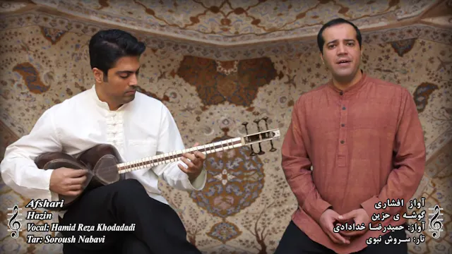 گوشه حزین - آواز افشاری