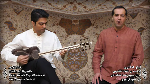 گوشه تخت طاقدیس - آواز افشاری