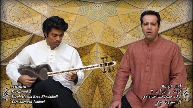 درآمد دوم - آواز ابوعطا