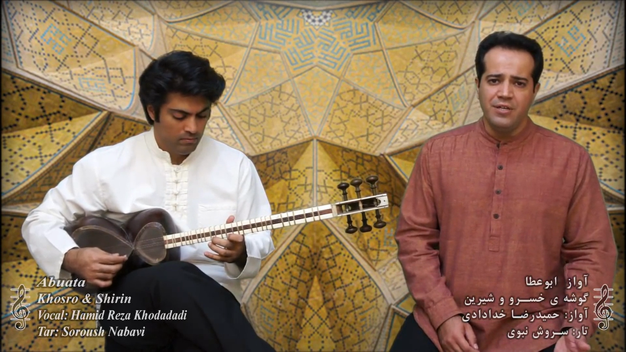 گوشه خسرو و شیرین - آواز ابوعطا