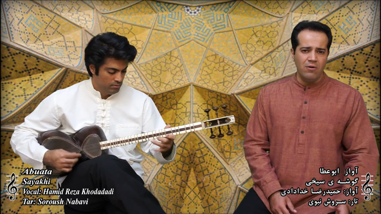 گوشه سیخی - آواز ابوعطا