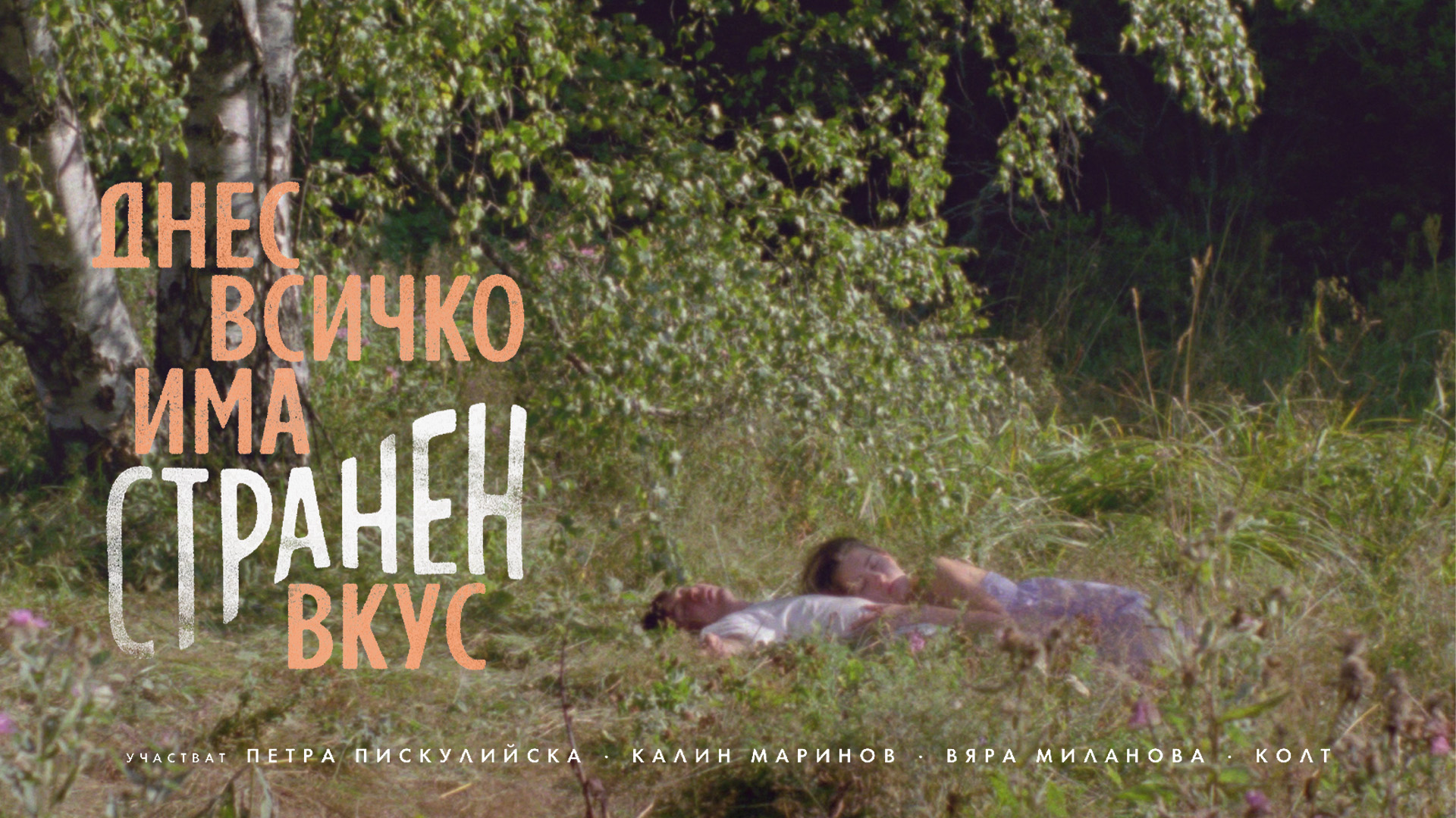 Everything Tastes Strange Today