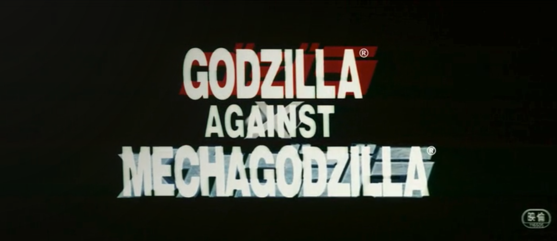 Godzilla Against Mechagodzilla