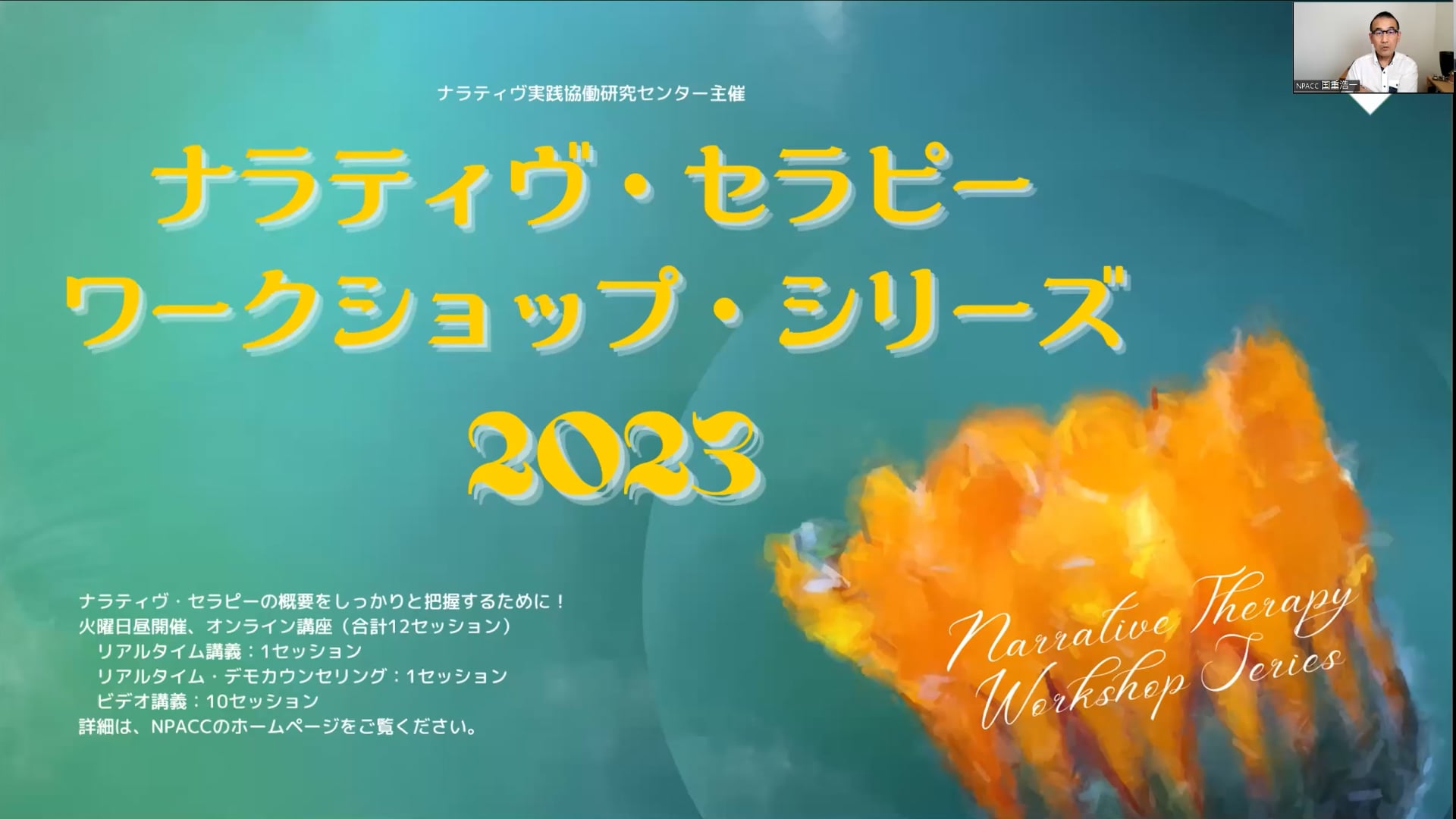 NTWS23-001：あたりまえを再考する