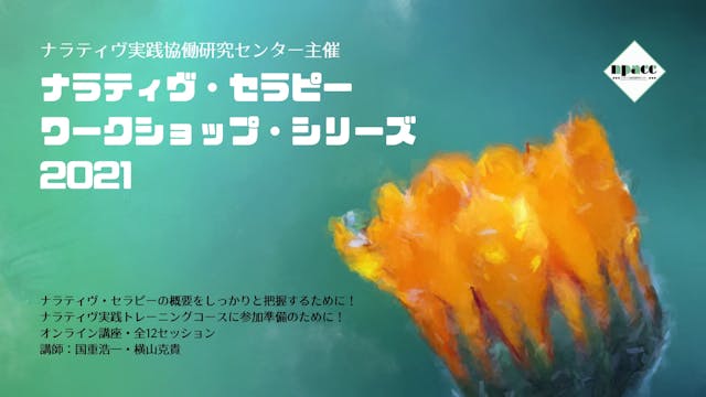 NTWS21-021：イントロダクションと「黒い犬」