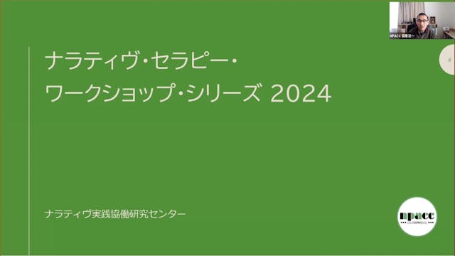 NTWS24-002：あたりまえを再考する