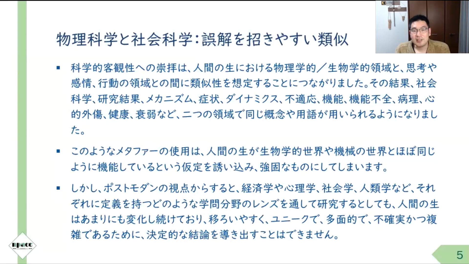 RT01-07：第2章（37～44頁）ナラティヴ・セラピー入門