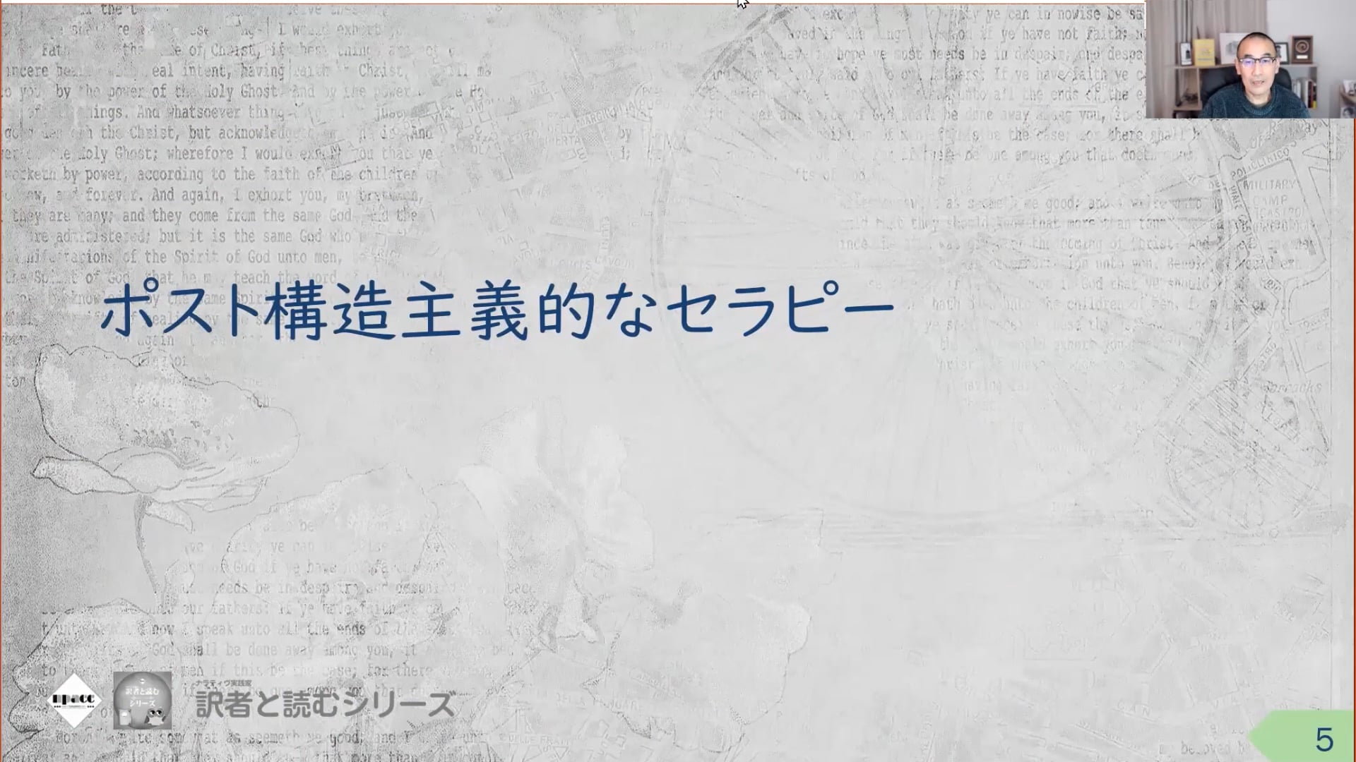 RT01-08：第2章（45～58頁）ナラティヴ・セラピー入門