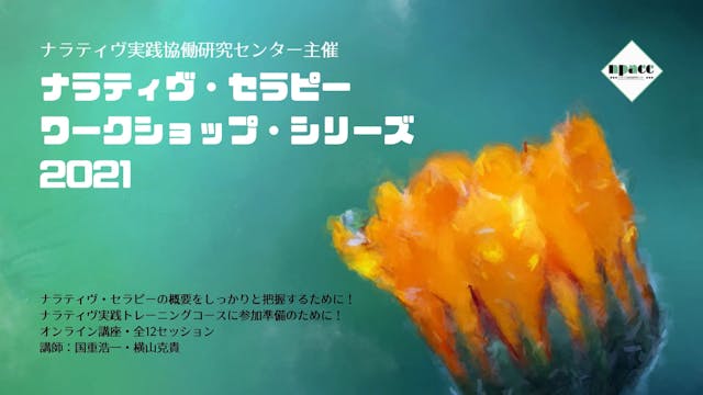 NTWS21-092：架空事例から考える