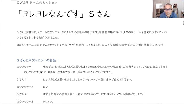 NTWS21-072：OW&Rチームのセッション【Sさん】「ヨレヨレなんです」