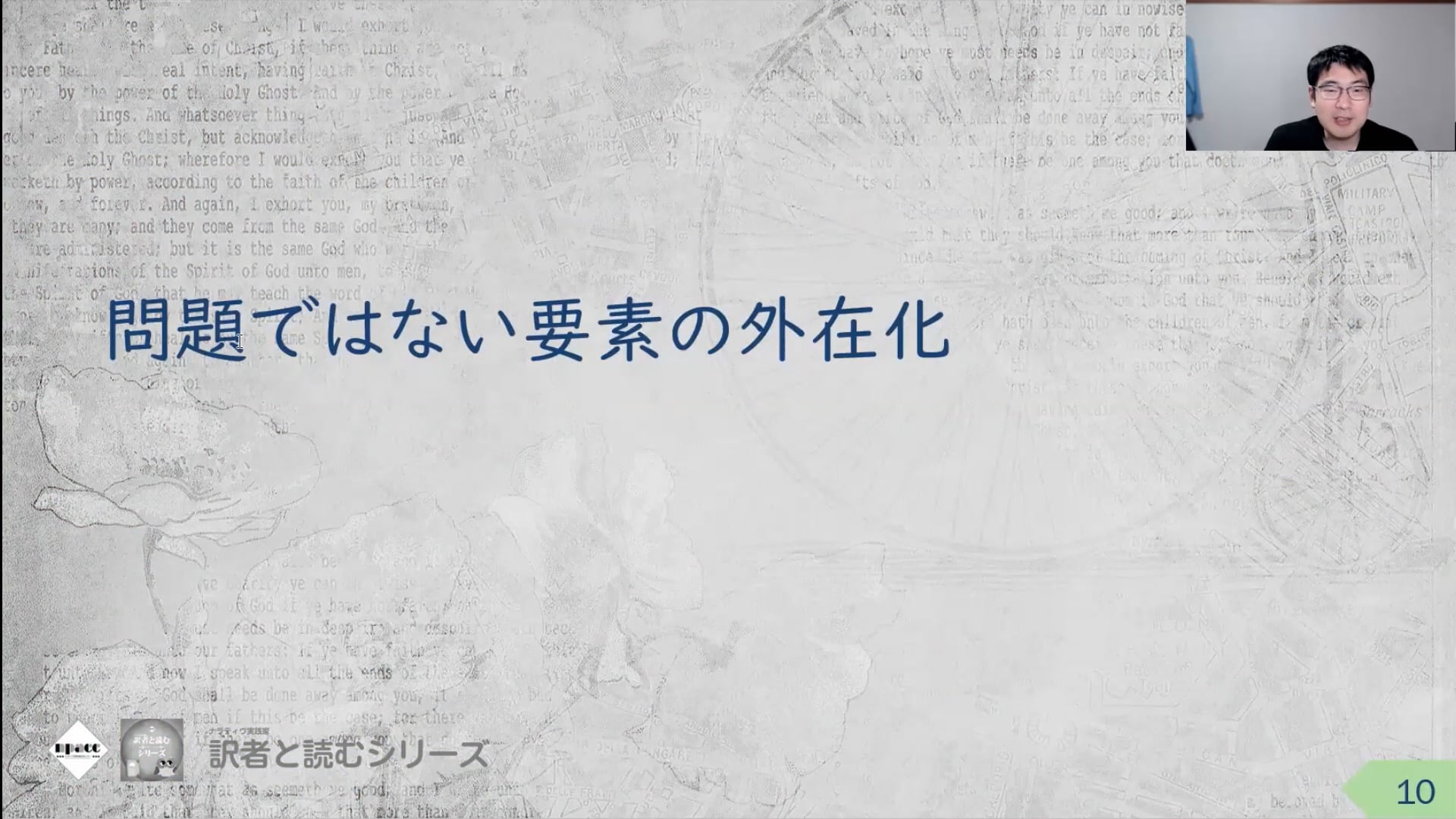 RT01-13：第3章（93～101頁）ナラティヴ・セラピー入門