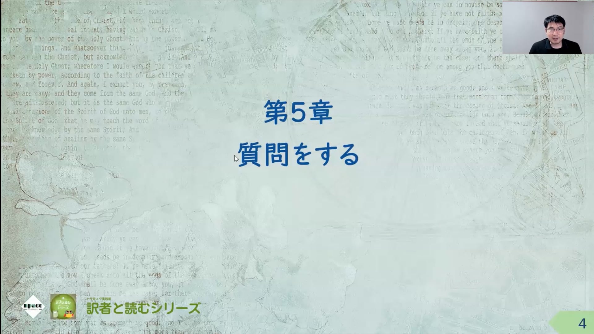 RT01-17：第5章（140～149頁）ナラティヴ・セラピー入門