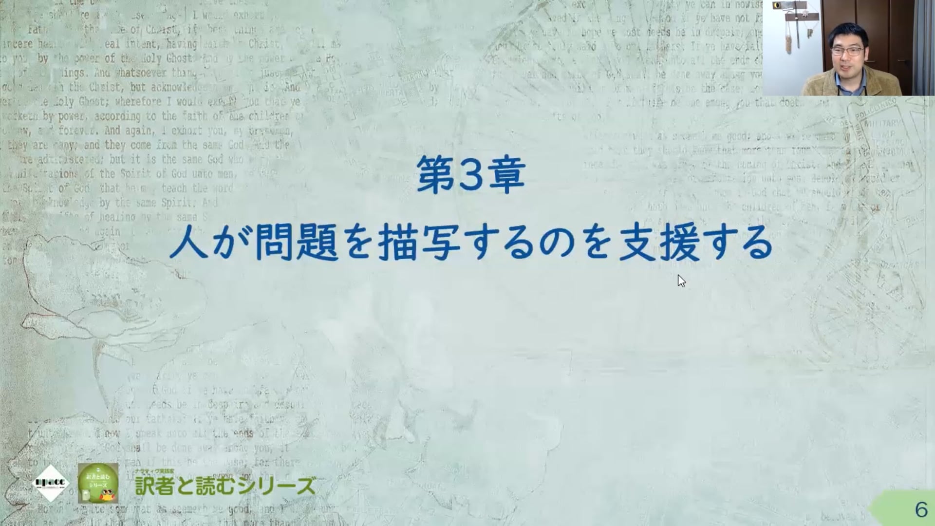 RT01-09：第3章（59～65頁）ナラティヴ・セラピー入門