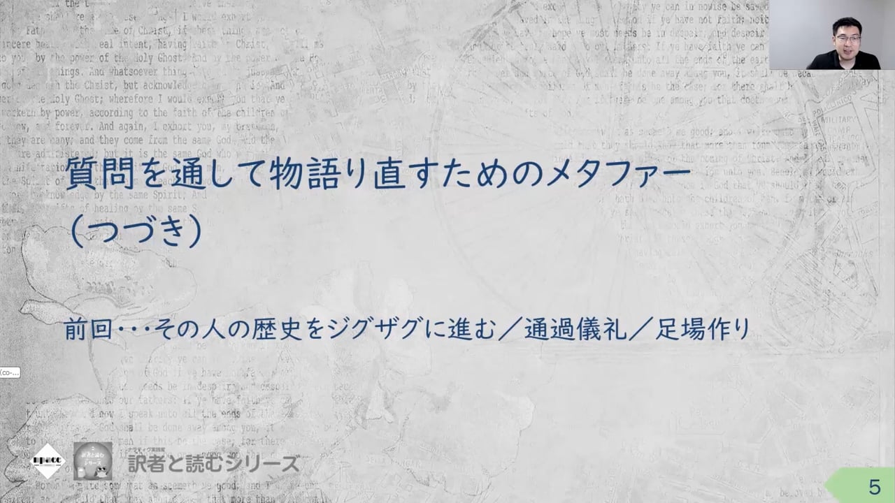 RT01-19：第5章（163～178頁）ナラティヴ・セラピー入門