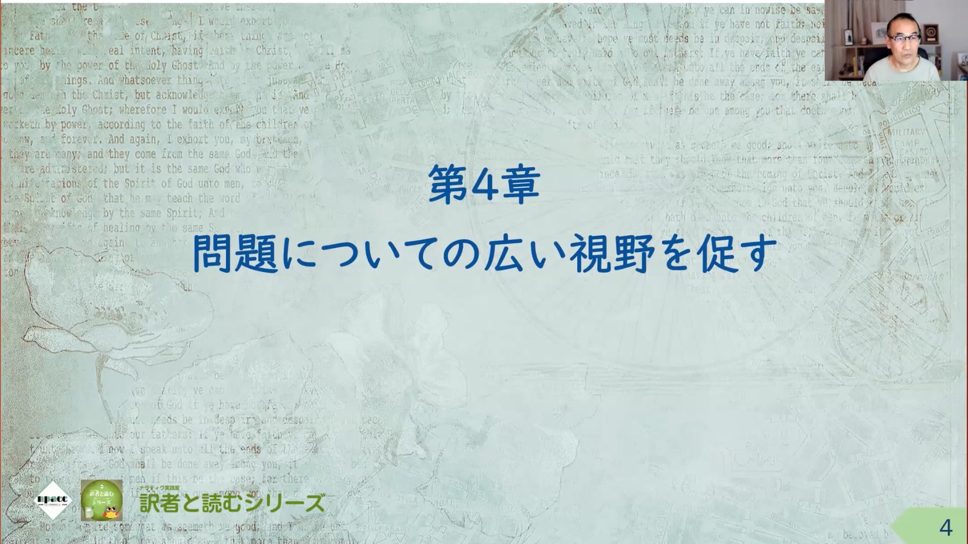 RT01-14：第4章（102～111頁）ナラティヴ・セラピー入門
