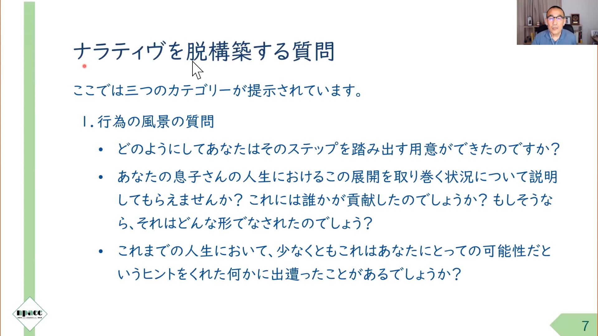 RT01-18：第5章（149～163頁）ナラティヴ・セラピー入門