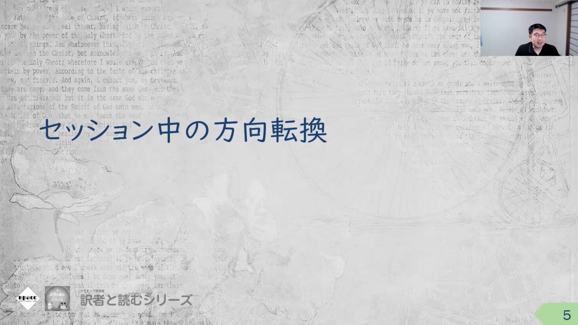 RT01-15：第4章（111～125頁）ナラティヴ・セラピー入門