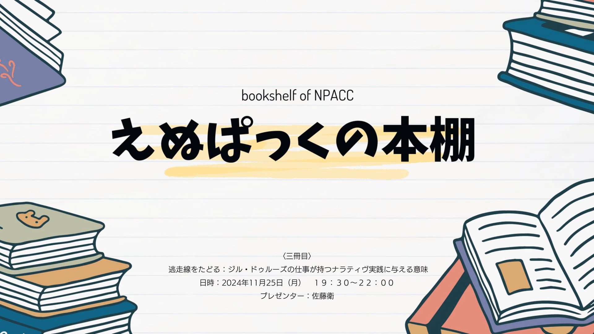 BN03『逃走線をたどる』（3冊目）