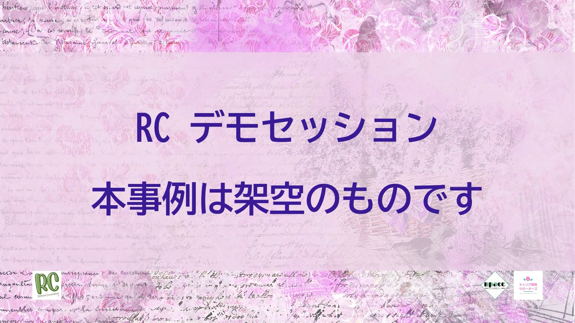 RC00-05：デモセッション（2024年12月音声改良版）