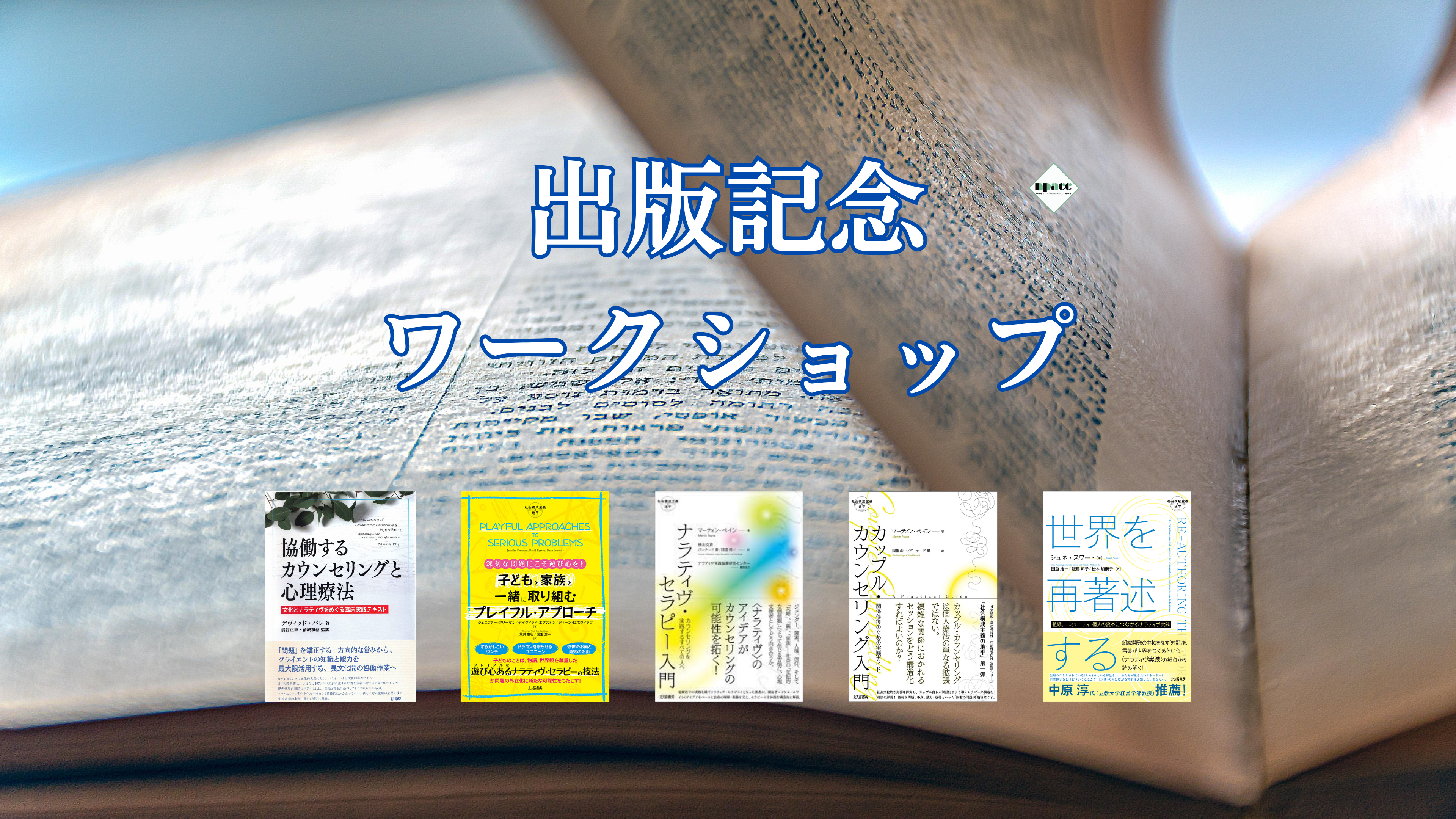 出版記念イベント