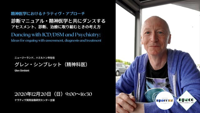 EWE01-2：プレゼンテーション：診断マニュアル・精神医学と共にダンスする