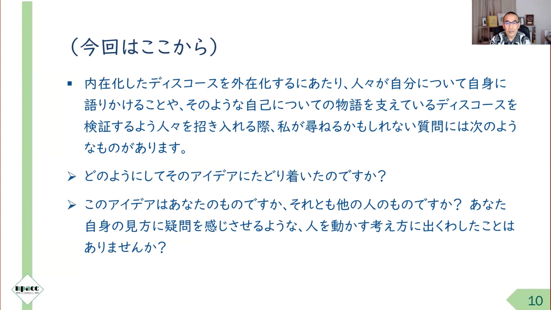 RT01-12：第3章（83～93頁）ナラティヴ・セラピー入門