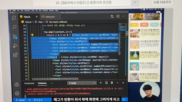 2-14. [앱 & 자바스크립트] { } 표현식과 조건문