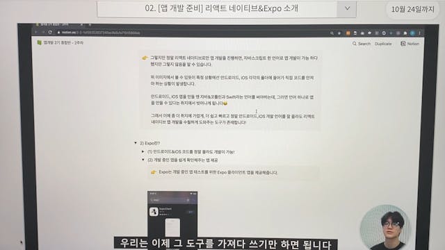 2 - 02. [앱 개발 준비] 리액트 네이티브 & Expo 소개