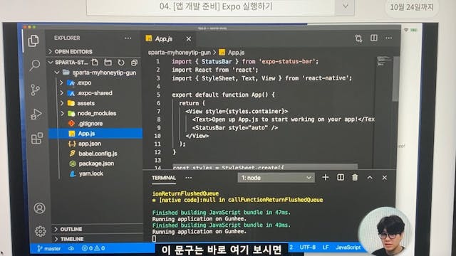 2 - 04. [앱 개발 준비] Expo 실행하기