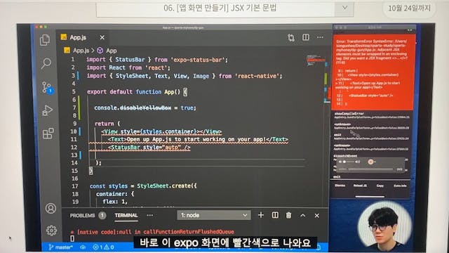 2 - 06. [앱 화면 만들기] JSX 기본 문법