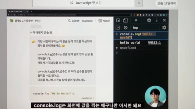 2. JavaScript 맛보기