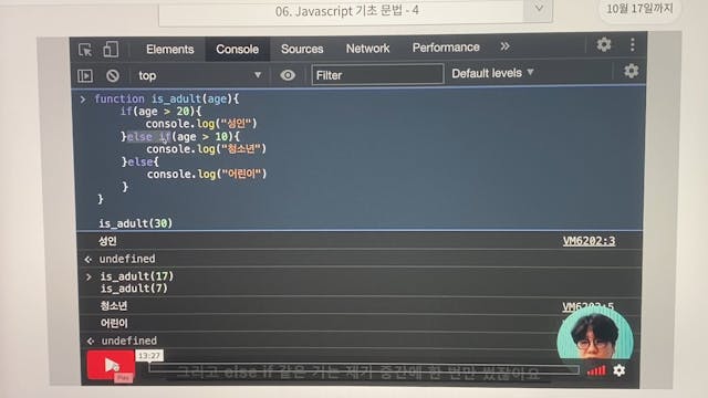 6. JavaScript 기초 문법 - 4