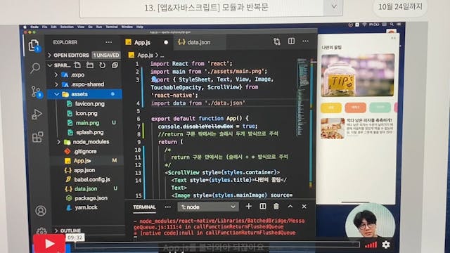 2-13. [앱 & 자바스크립트] 모듈과 반복문 