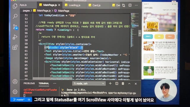 3-09. [Expo 앱 다운 앱 기능] 앱 상태바 (status ...