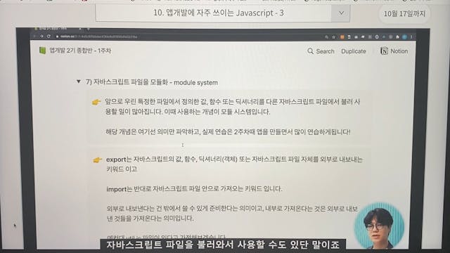 10. 앱 개발에 자주 쓰이는 JavaScript - 3