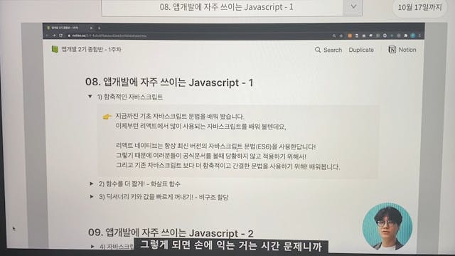 8. 앱 개발에 자주 쓰이는 JavaScript- 1 