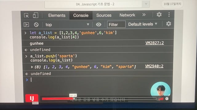 4. JavaScript 기초 문법 - 2