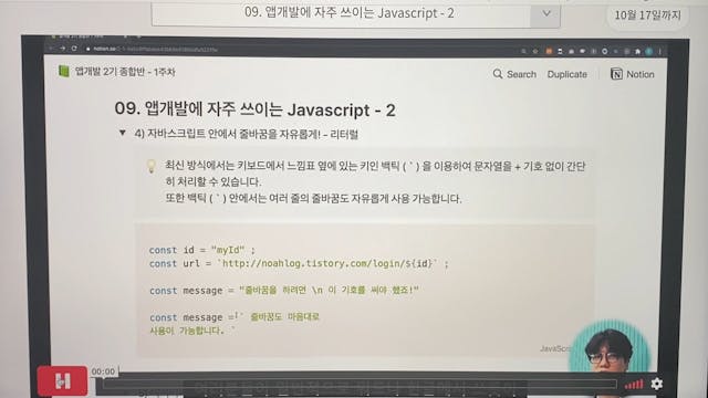 9. 앱 개발에 자주 쓰이는 JavaScript - 2