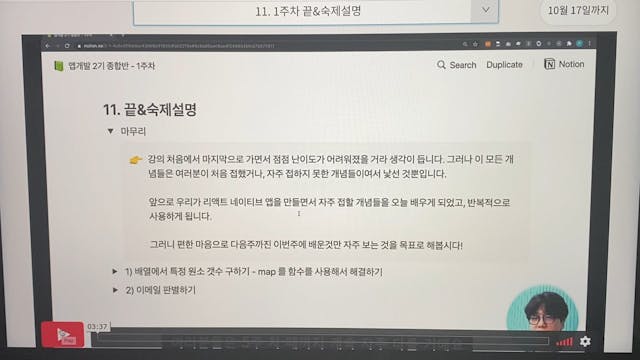 11. 1 주 차 끝 & 숙제 설명