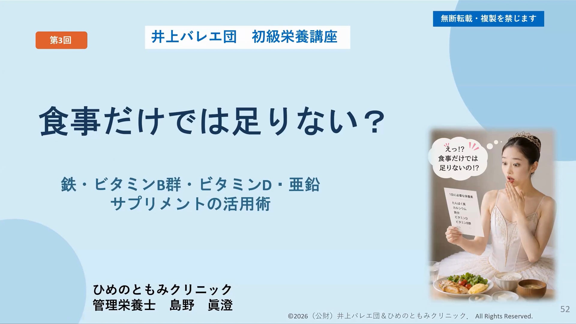 第3回｜食事だけでは足りない？［井上バレエ団｜初級栄養講座］