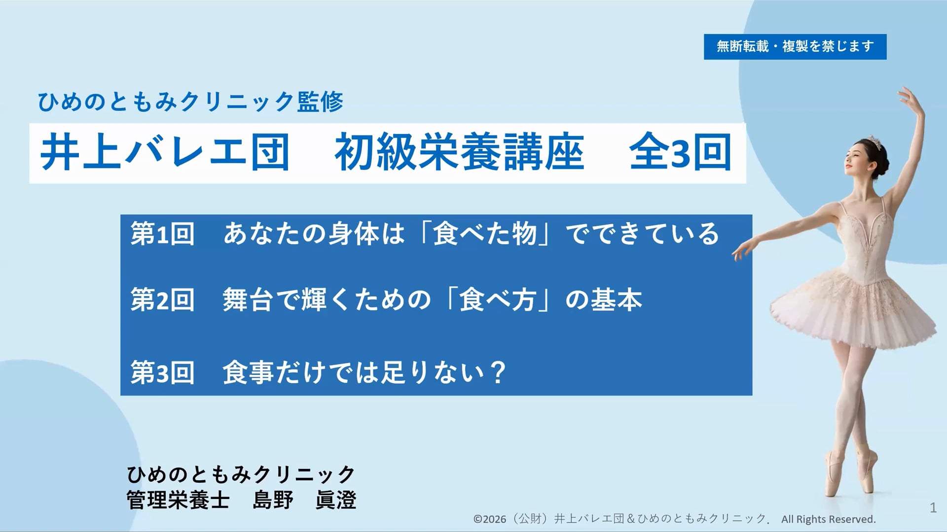 第1回｜あなたの身体は「食べた物」でできている［井上バレエ団｜初級栄養講座］