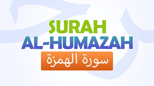 Surah Al-Humazah