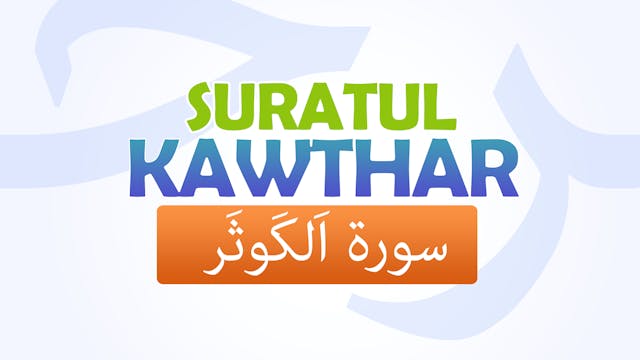 Suratul-Kawthar