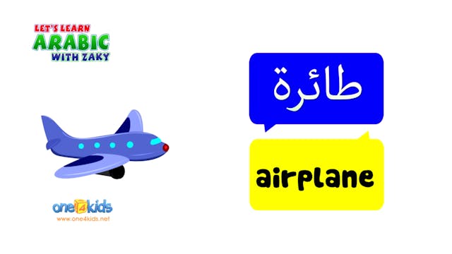 Learn Transport in Arabic