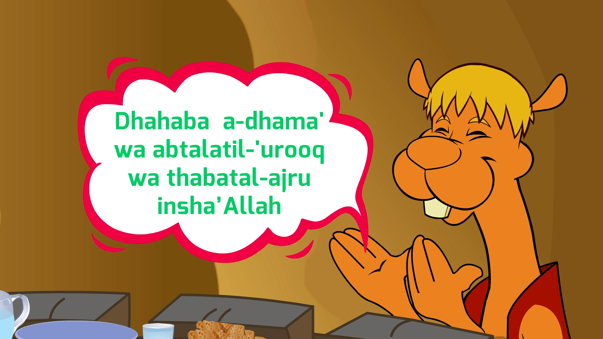 Dua to say for breaking our fast