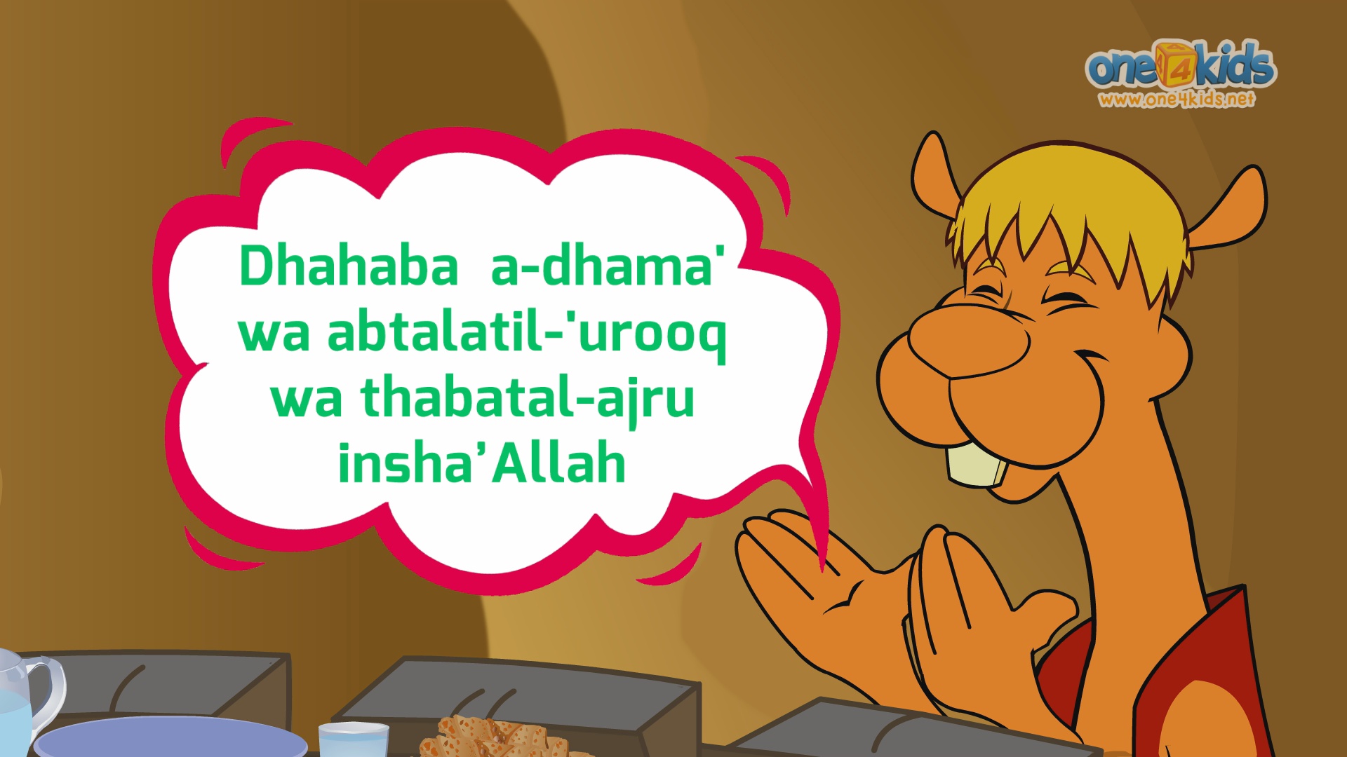 Dua for breaking your fast