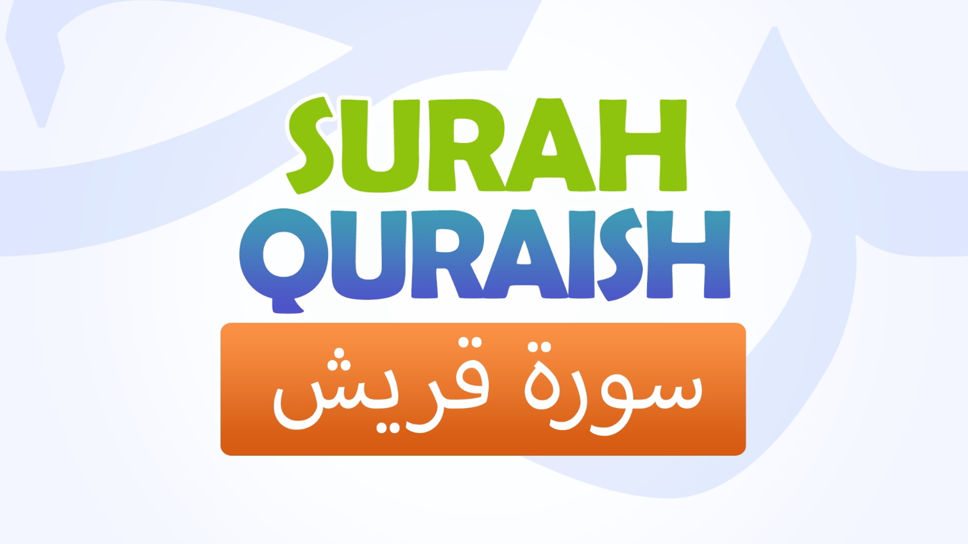 Surah Quraish