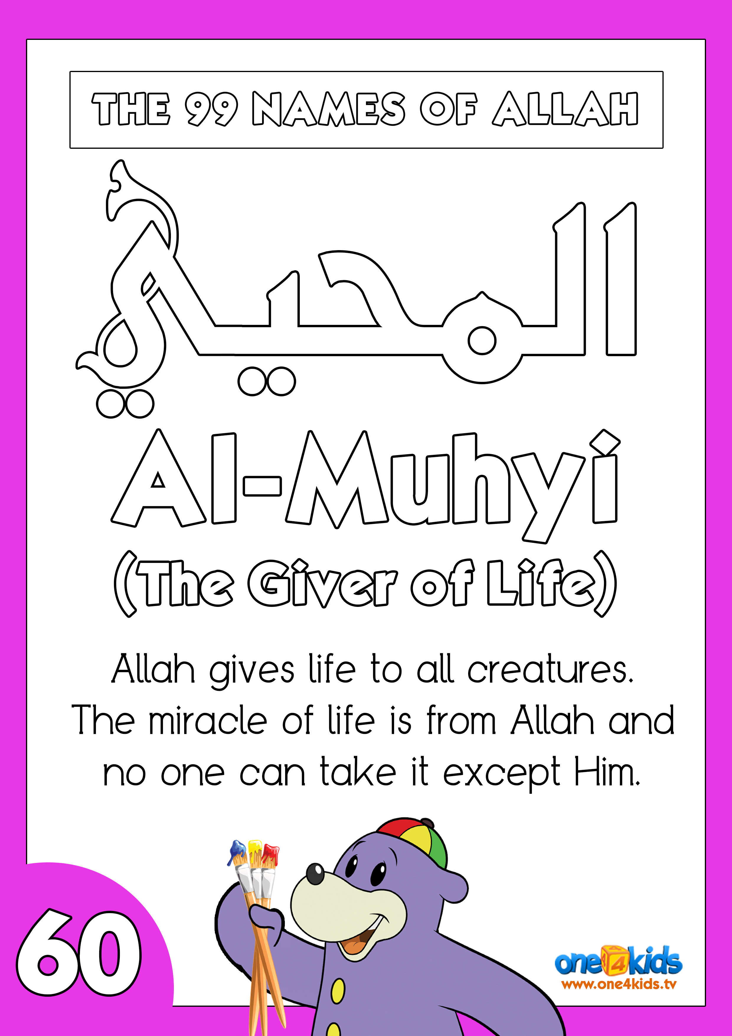 60- Al-Muhyi Coloring Page