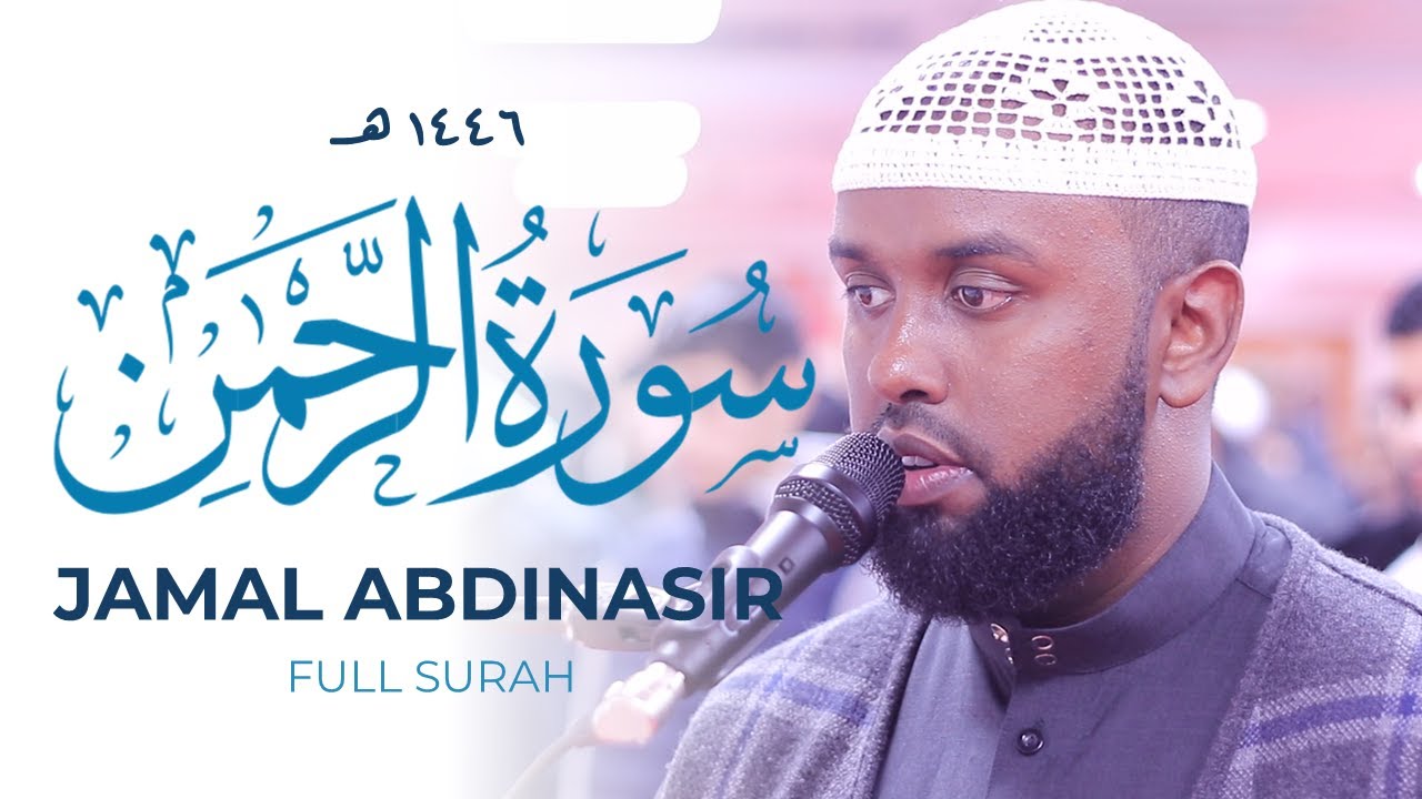 Surah Ar Rahman - Jamal Abdinasir Bazzi an ibn kathir QURAN