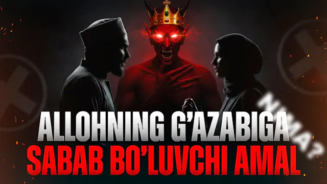 ALLOHNING G'AZABIGA SABAB BO'LUVCHI AMAL